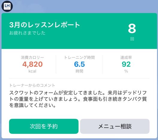 レッスンレポート